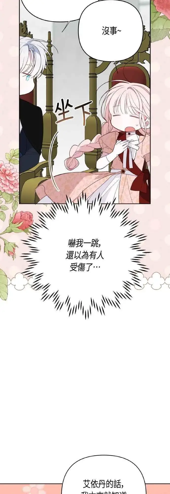 漫画《宝贝暴君》第82话 剑术大会准决赛第18张图