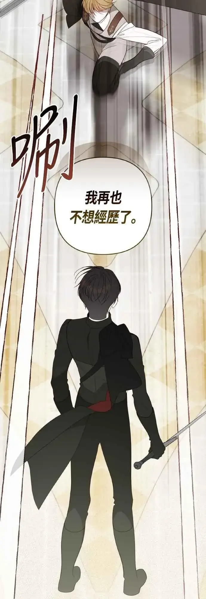 漫画《宝贝暴君》第82话 剑术大会准决赛第2张图