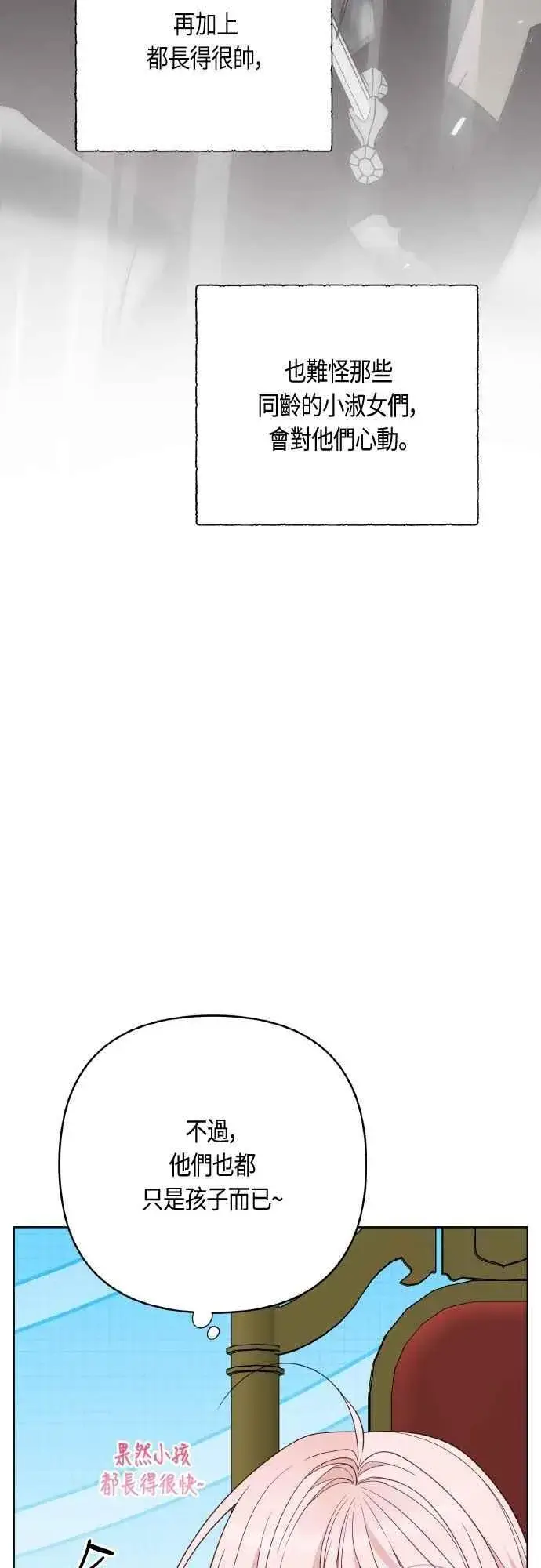 漫画《宝贝暴君》第82话 剑术大会准决赛第21张图