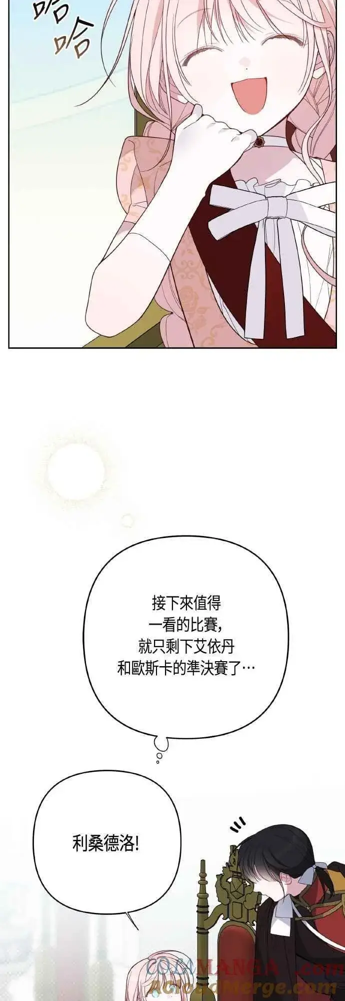 漫画《宝贝暴君》第82话 剑术大会准决赛第22张图