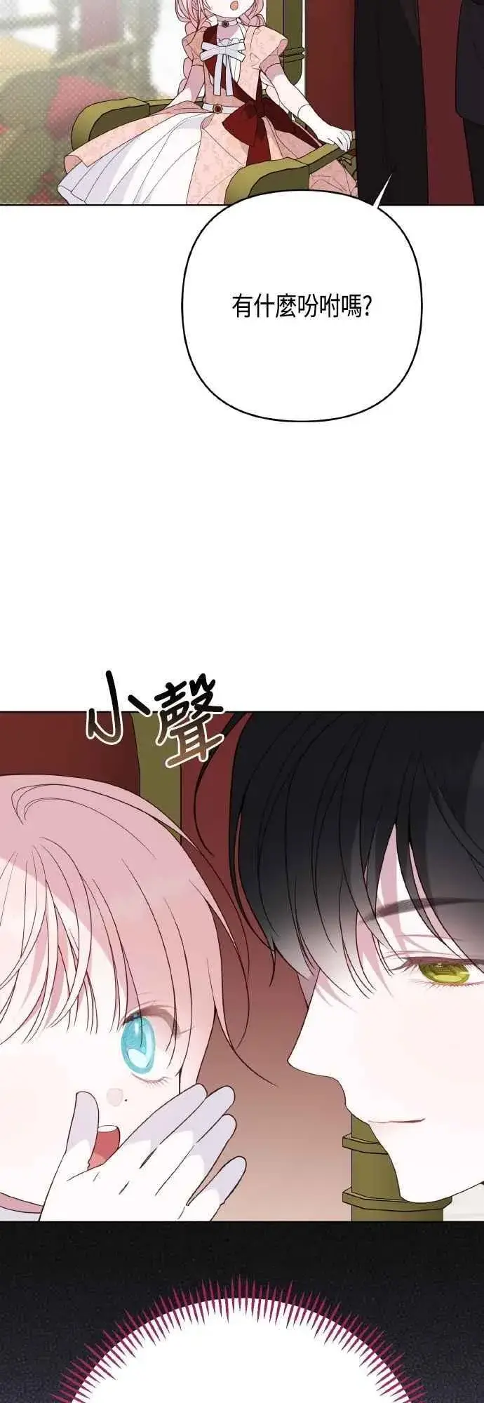 漫画《宝贝暴君》第82话 剑术大会准决赛第23张图