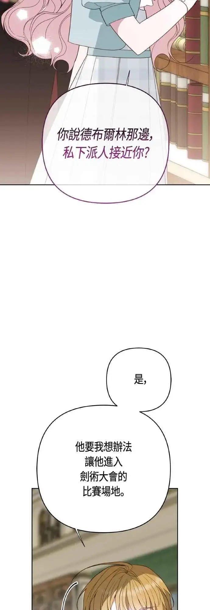 漫画《宝贝暴君》第82话 剑术大会准决赛第26张图