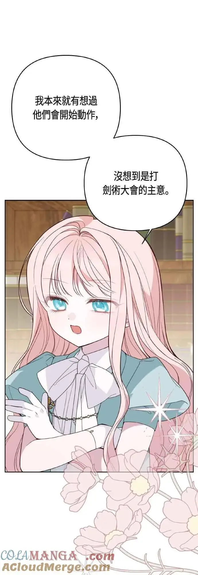 漫画《宝贝暴君》第82话 剑术大会准决赛第28张图