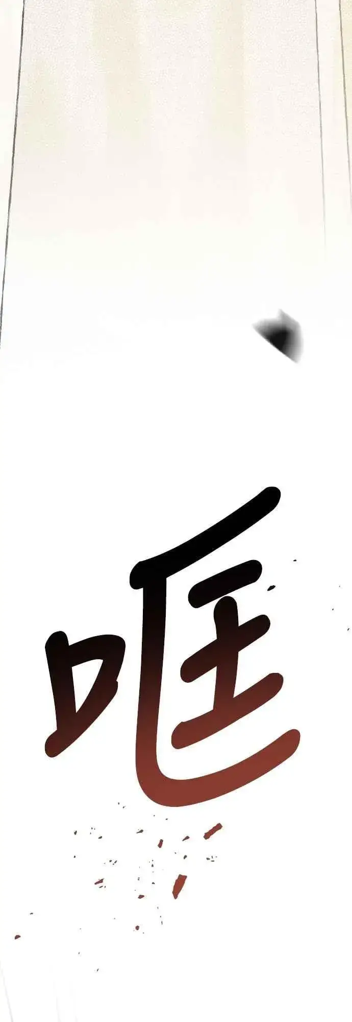 漫画《宝贝暴君》第82话 剑术大会准决赛第3张图