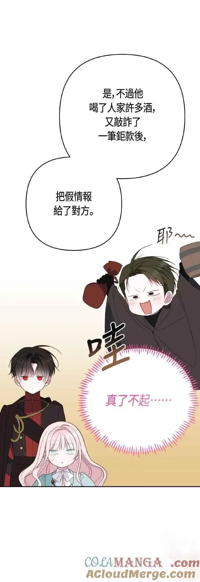 漫画《宝贝暴君》第82话 剑术大会准决赛第31张图