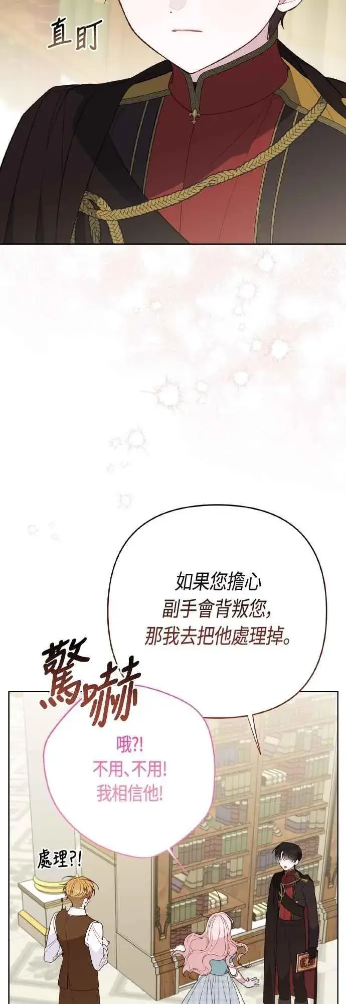 漫画《宝贝暴君》第82话 剑术大会准决赛第33张图