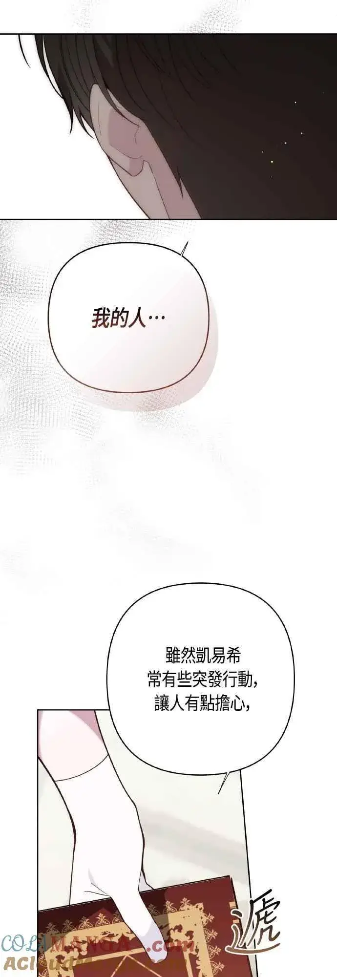 漫画《宝贝暴君》第82话 剑术大会准决赛第37张图