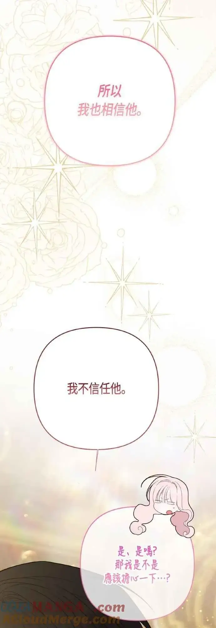 漫画《宝贝暴君》第82话 剑术大会准决赛第40张图