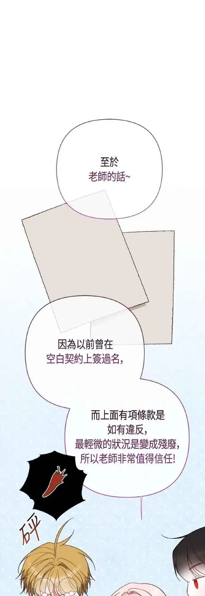 漫画《宝贝暴君》第82话 剑术大会准决赛第42张图