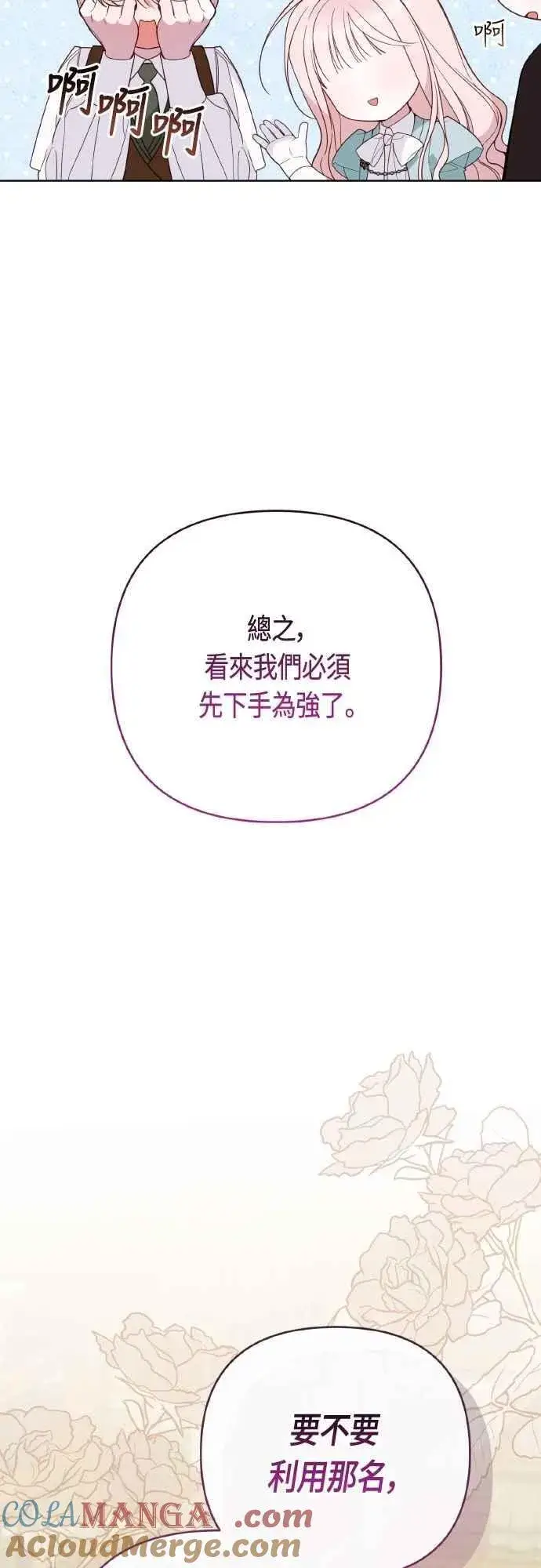 漫画《宝贝暴君》第82话 剑术大会准决赛第43张图
