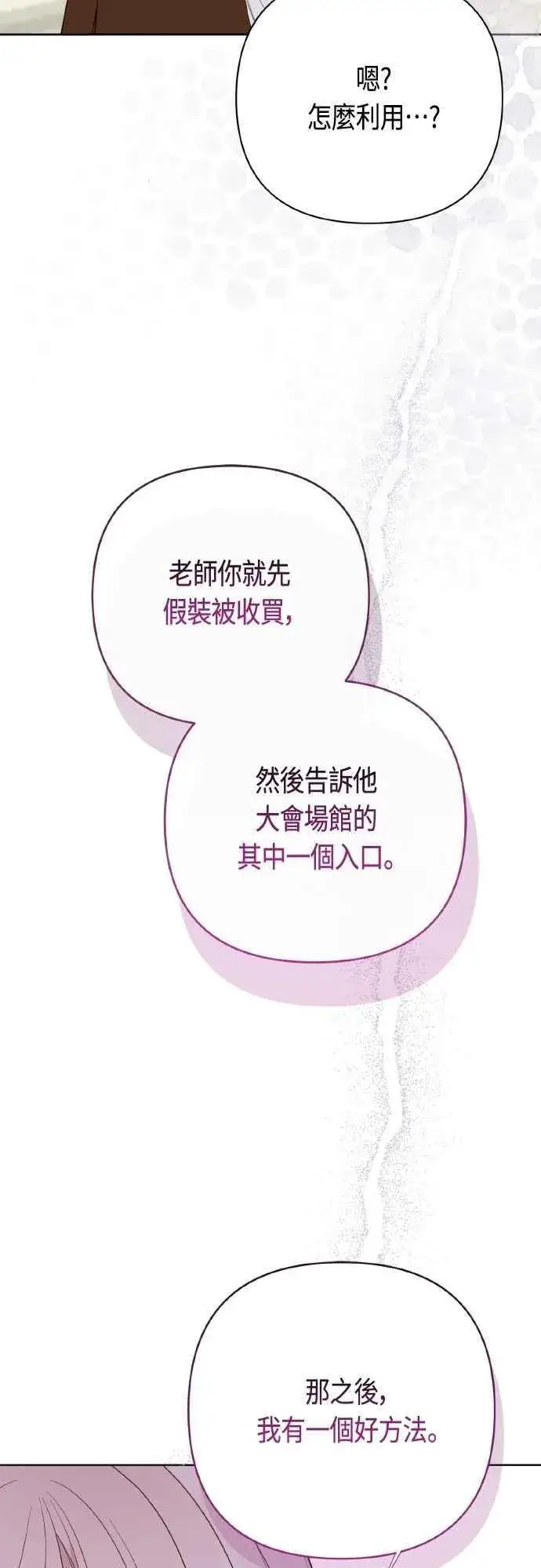 漫画《宝贝暴君》第82话 剑术大会准决赛第45张图