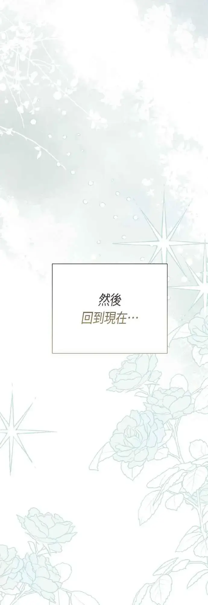 漫画《宝贝暴君》第82话 剑术大会准决赛第48张图