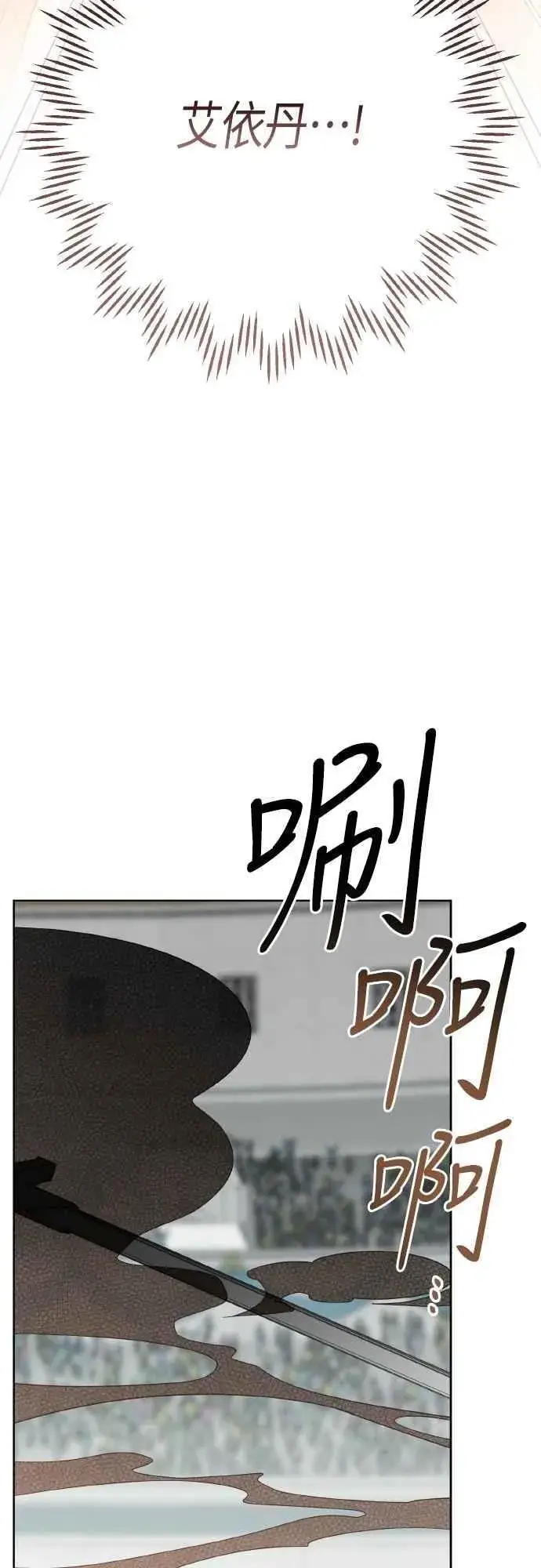 漫画《宝贝暴君》第82话 剑术大会准决赛第5张图