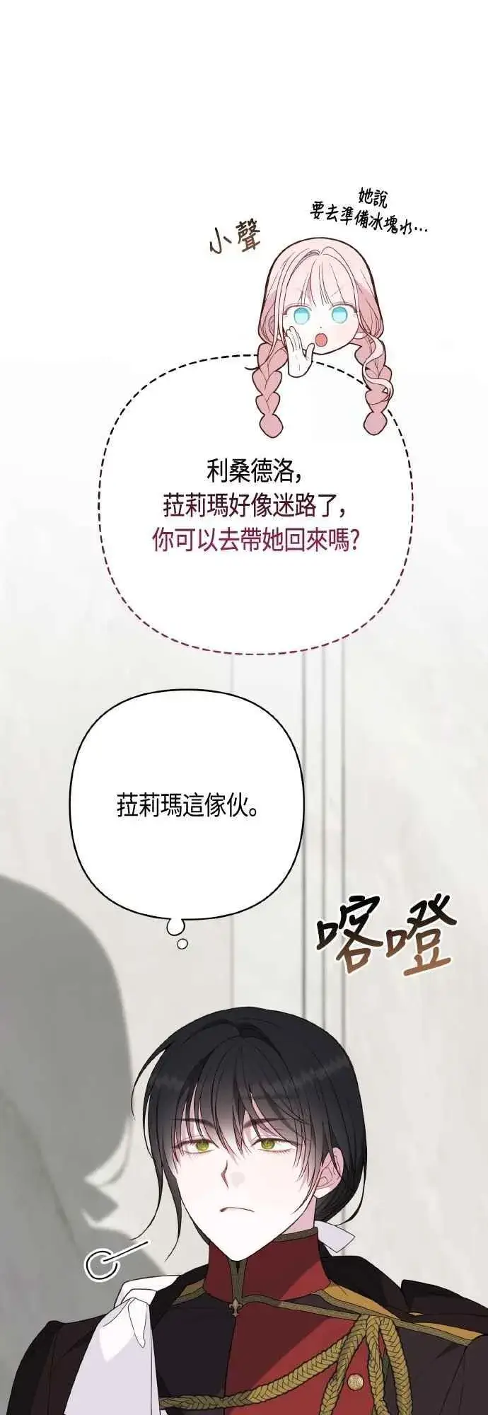 漫画《宝贝暴君》第82话 剑术大会准决赛第50张图