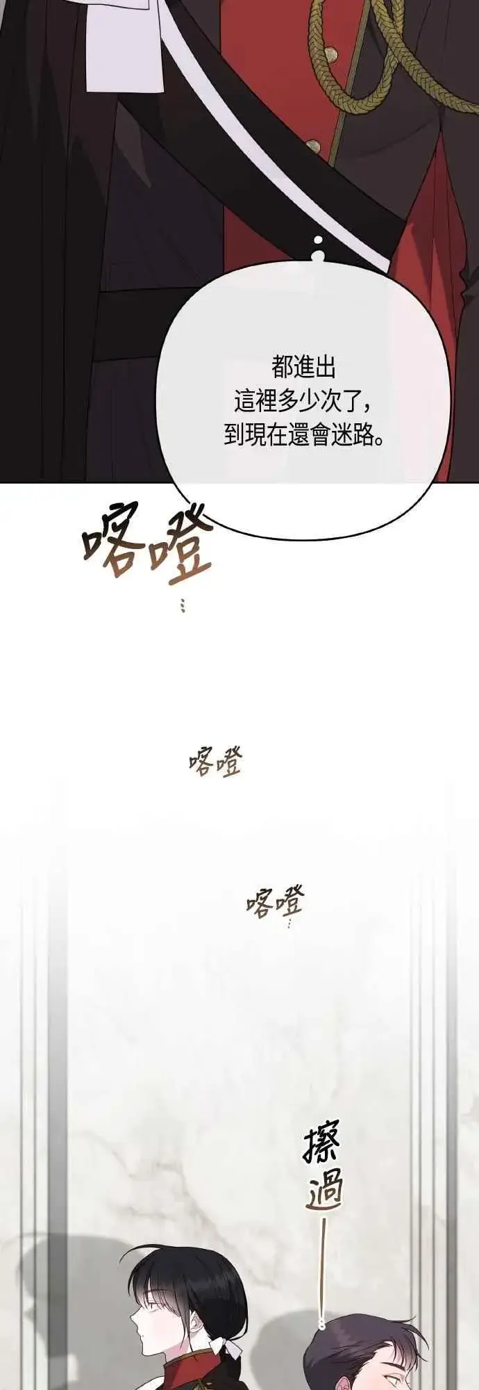 漫画《宝贝暴君》第82话 剑术大会准决赛第51张图