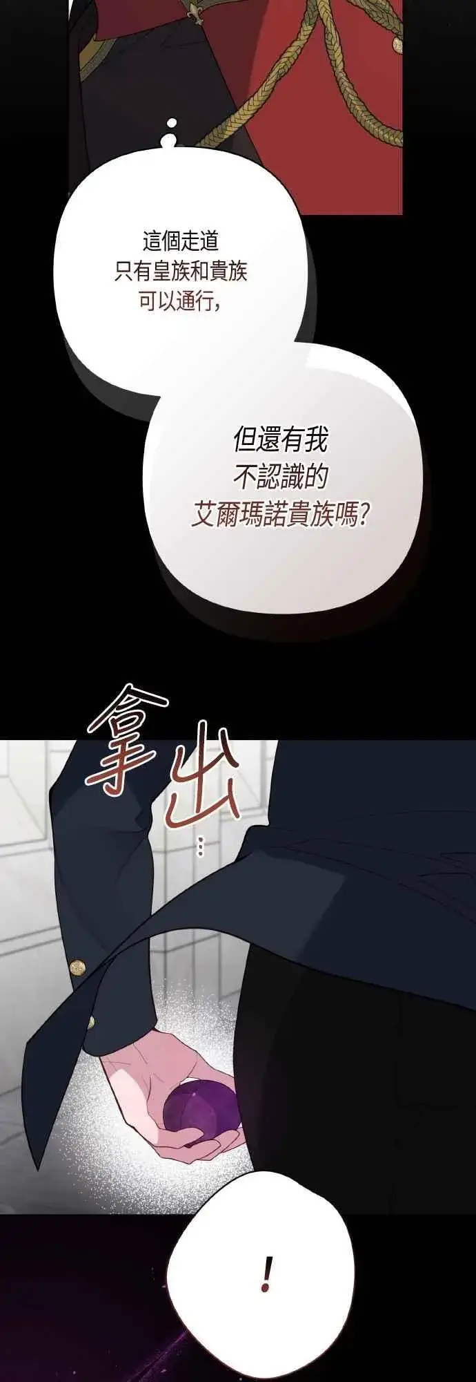漫画《宝贝暴君》第82话 剑术大会准决赛第53张图
