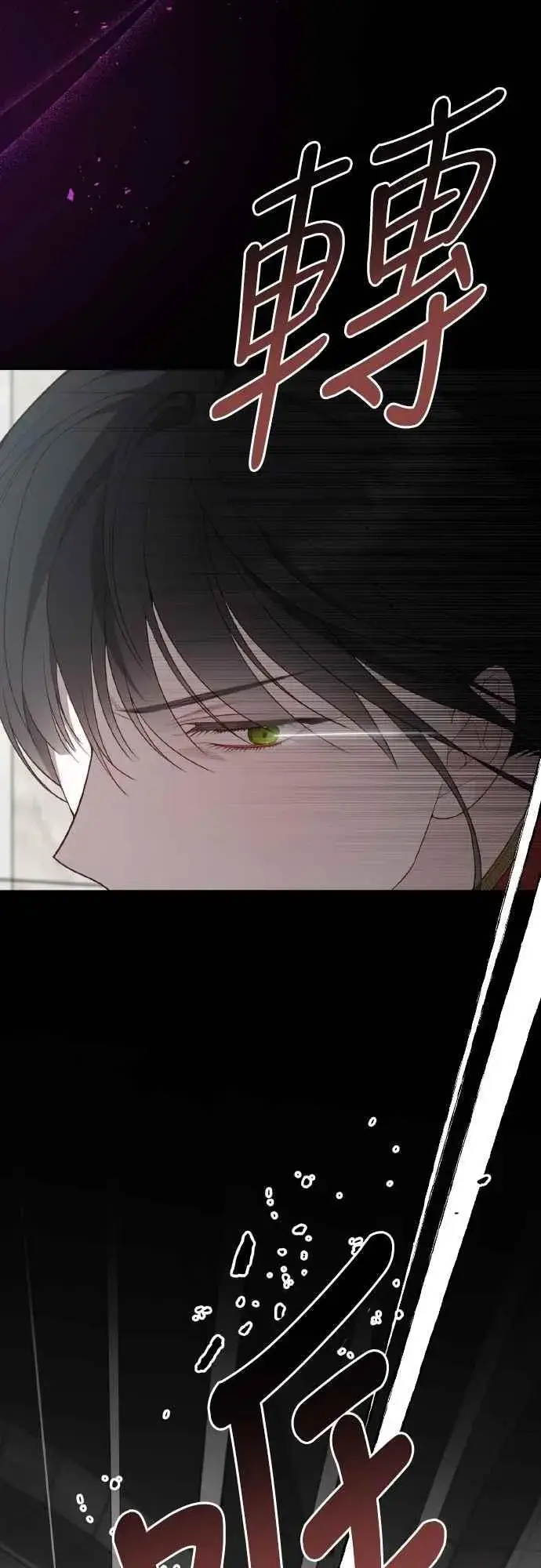 漫画《宝贝暴君》第82话 剑术大会准决赛第54张图