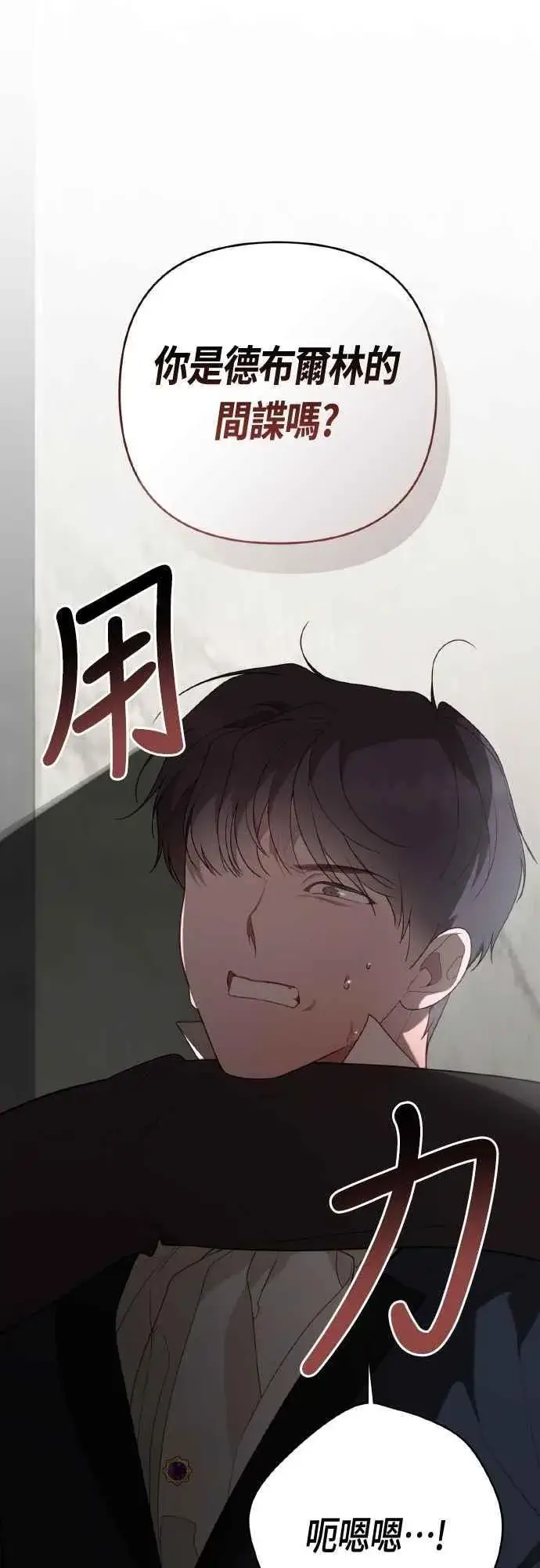 漫画《宝贝暴君》第82话 剑术大会准决赛第57张图