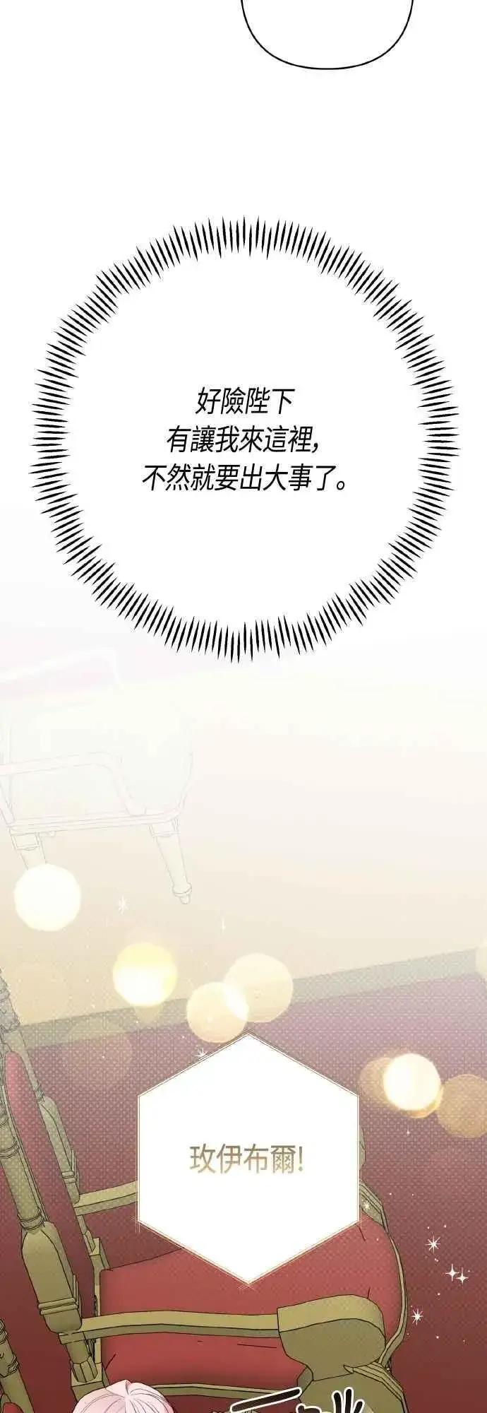 漫画《宝贝暴君》第82话 剑术大会准决赛第59张图
