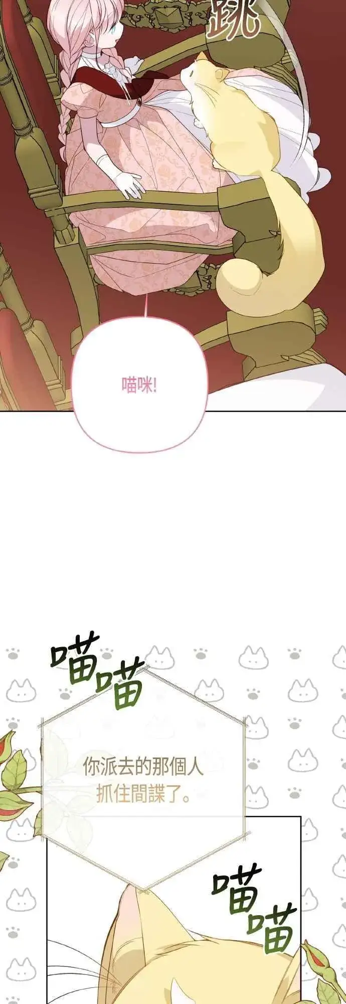 漫画《宝贝暴君》第82话 剑术大会准决赛第60张图