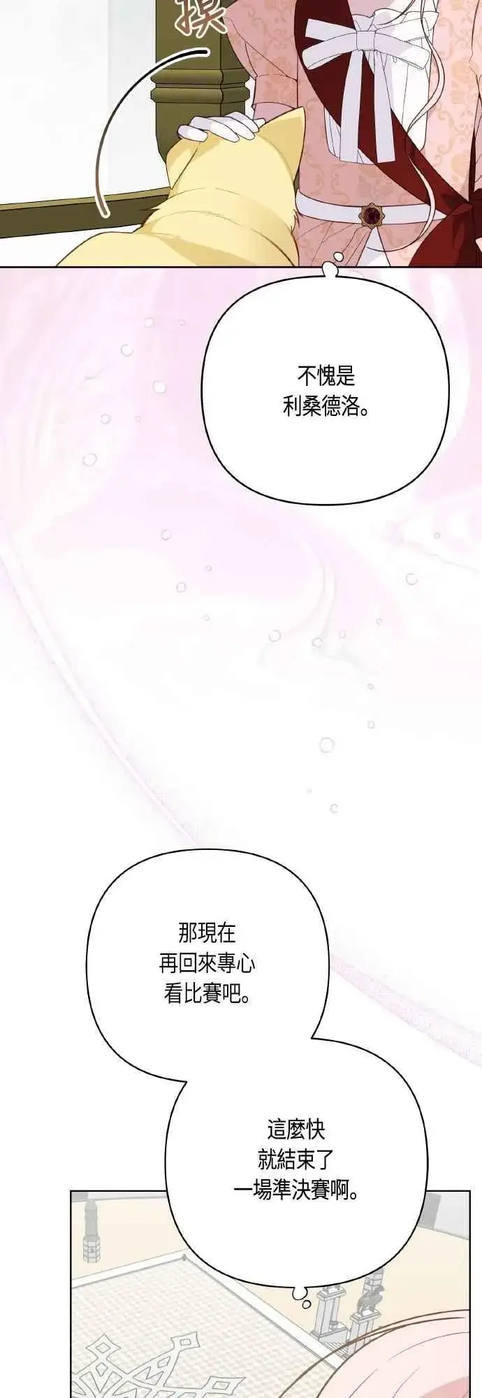 漫画《宝贝暴君》第82话 剑术大会准决赛第62张图