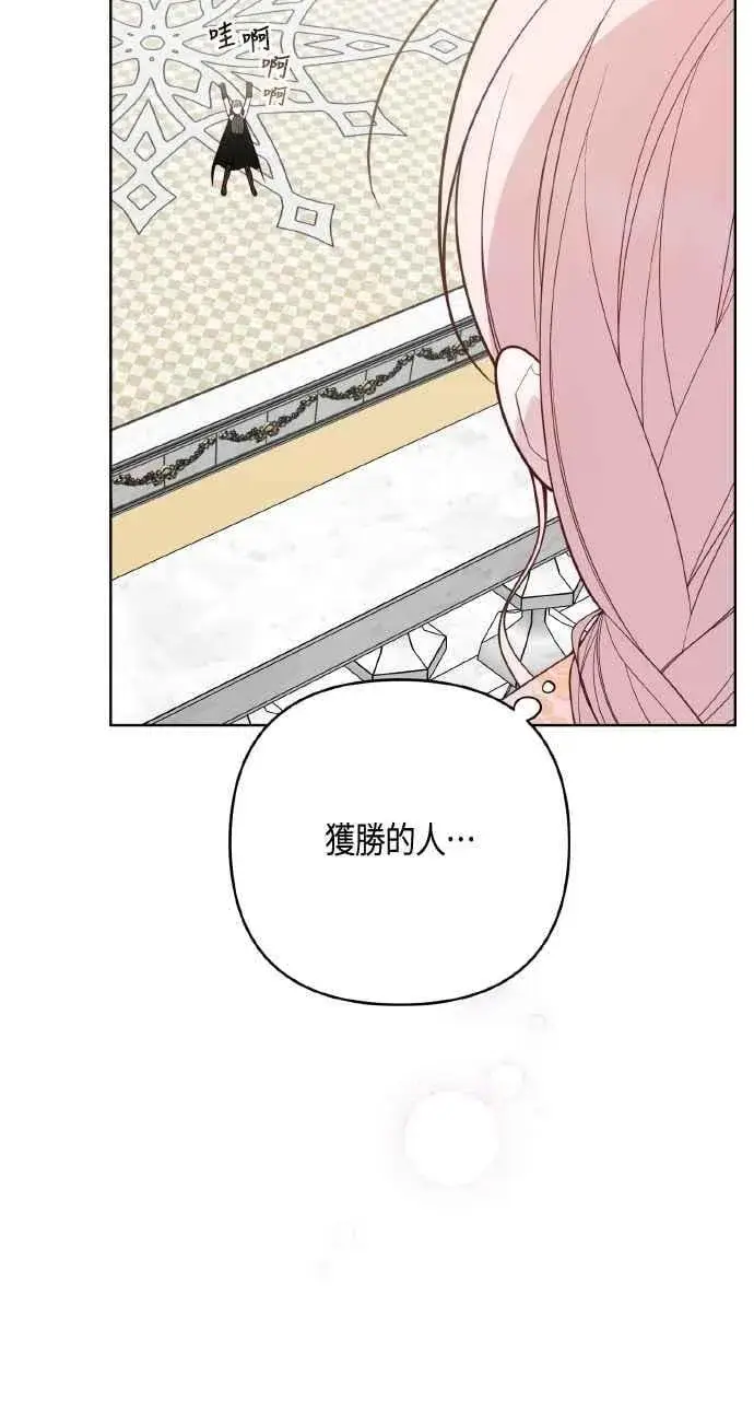 漫画《宝贝暴君》第82话 剑术大会准决赛第63张图