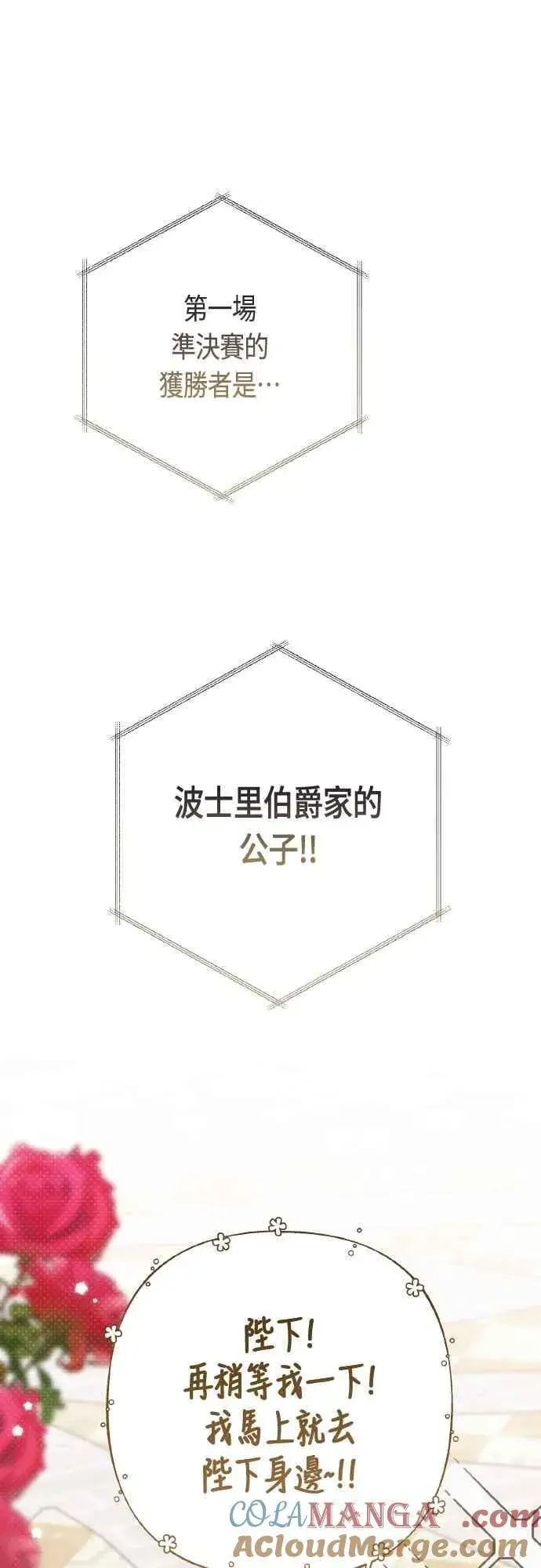 漫画《宝贝暴君》第82话 剑术大会准决赛第64张图