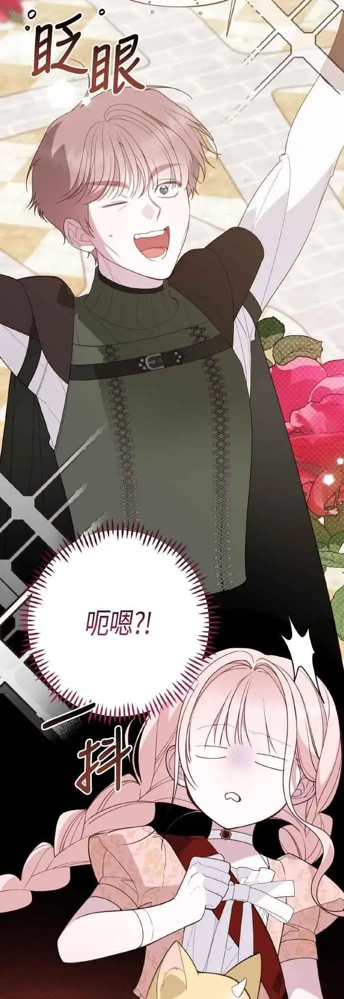 漫画《宝贝暴君》第82话 剑术大会准决赛第65张图