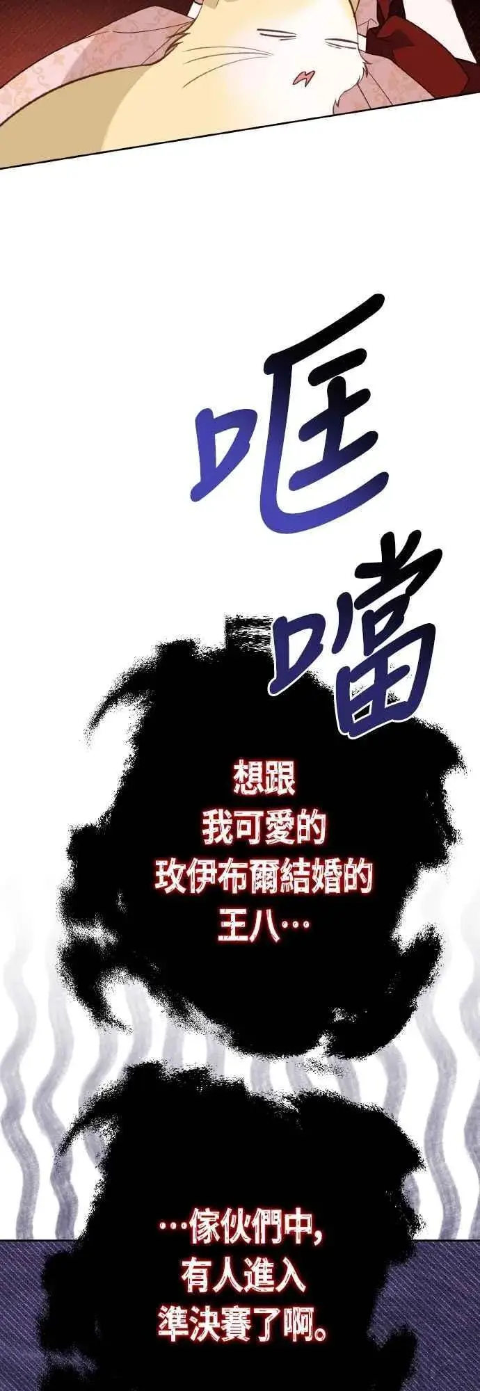 漫画《宝贝暴君》第82话 剑术大会准决赛第66张图