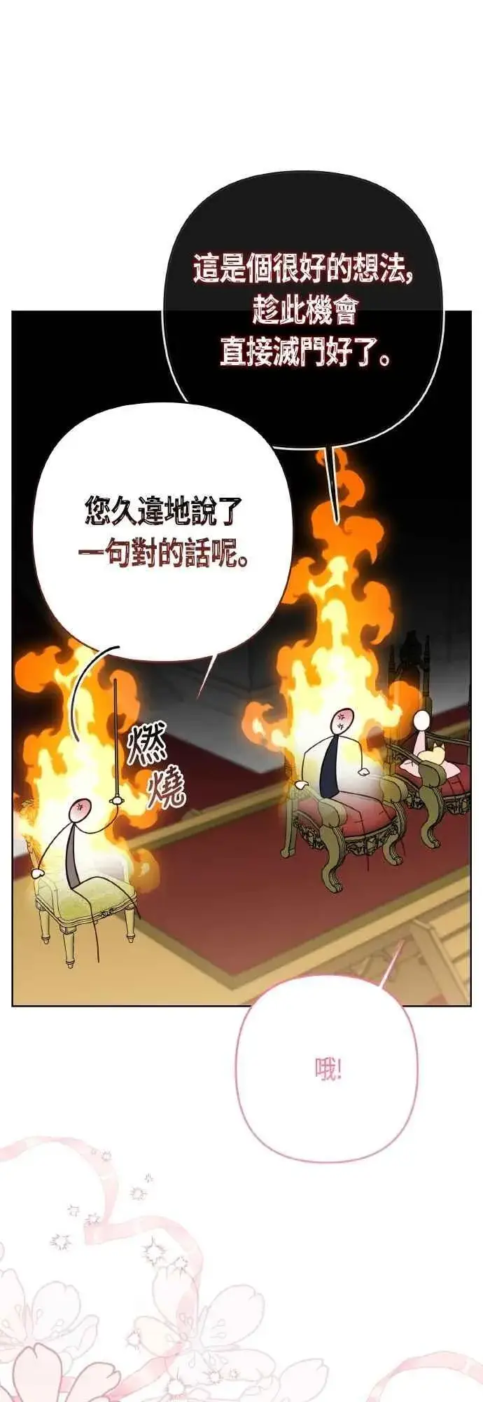 漫画《宝贝暴君》第82话 剑术大会准决赛第68张图