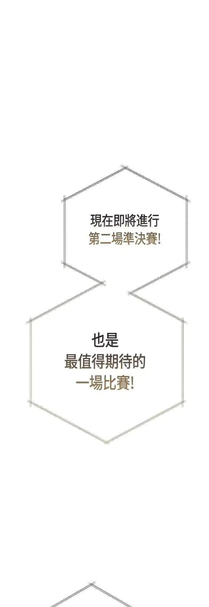漫画《宝贝暴君》第82话 剑术大会准决赛第71张图