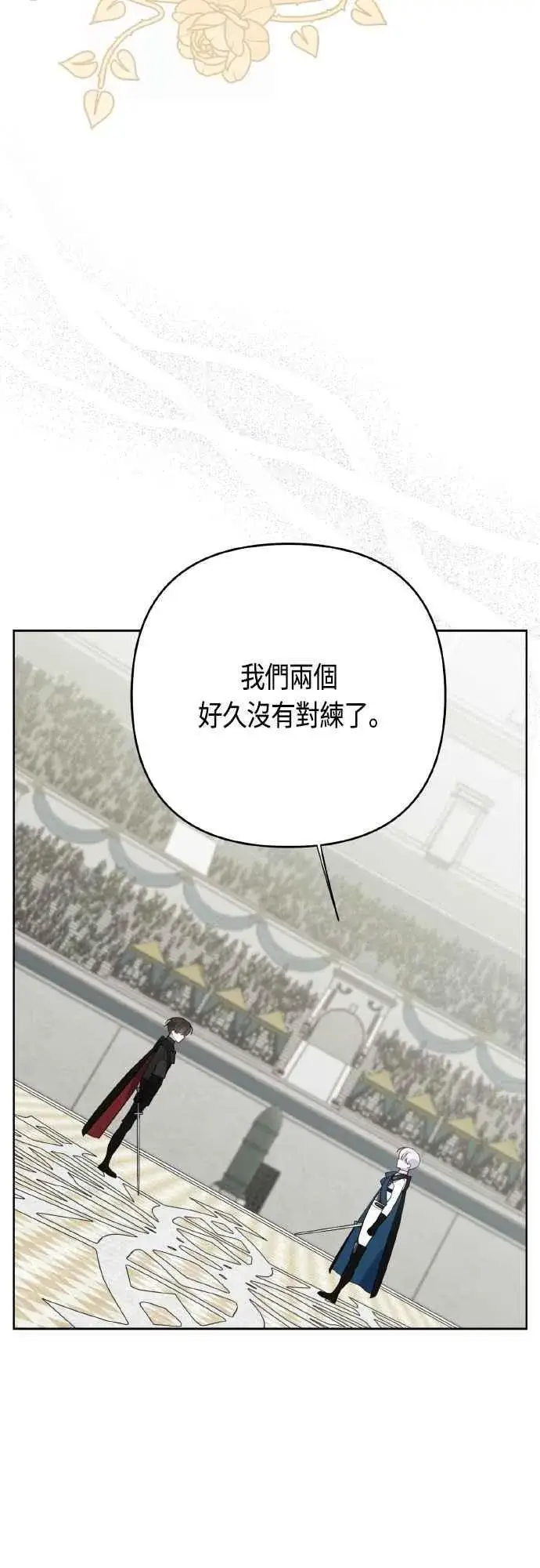 漫画《宝贝暴君》第82话 剑术大会准决赛第74张图