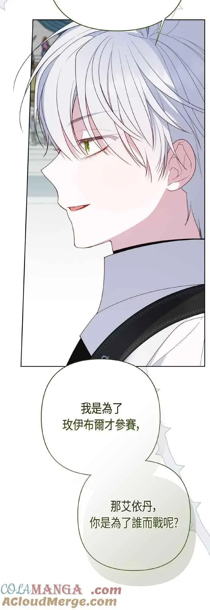 漫画《宝贝暴君》第82话 剑术大会准决赛第76张图