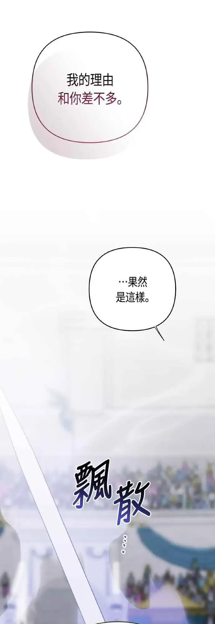漫画《宝贝暴君》第82话 剑术大会准决赛第77张图