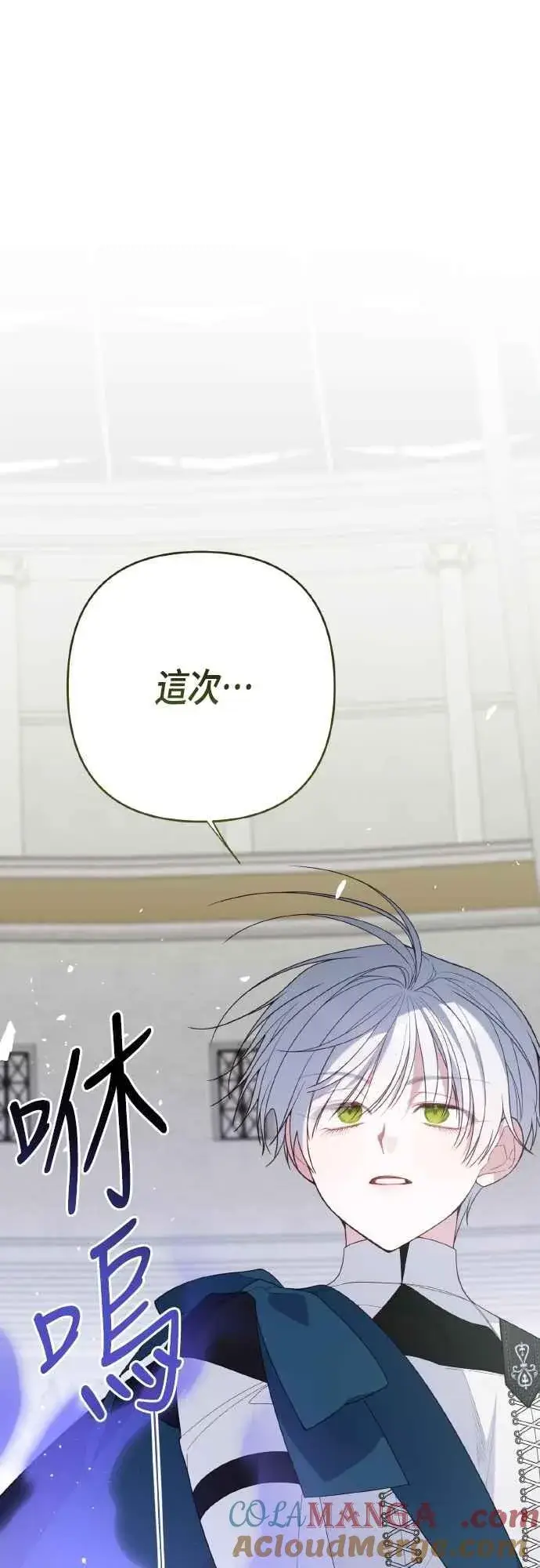 漫画《宝贝暴君》第82话 剑术大会准决赛第79张图