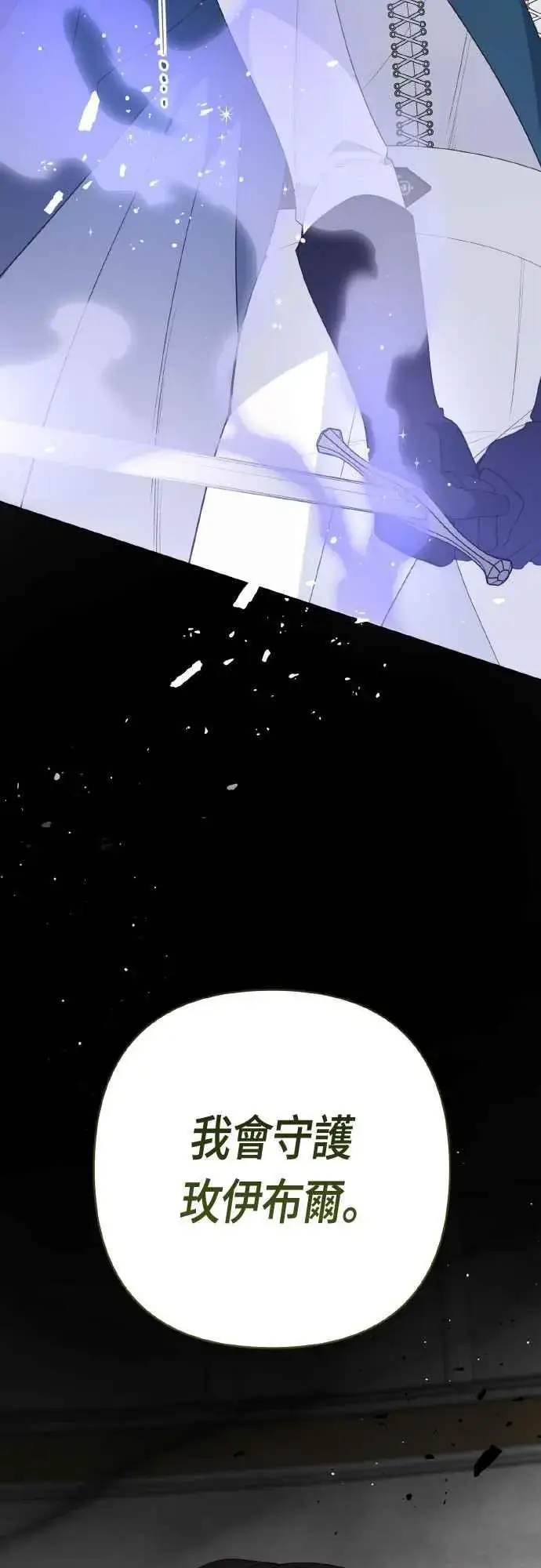 漫画《宝贝暴君》第82话 剑术大会准决赛第80张图