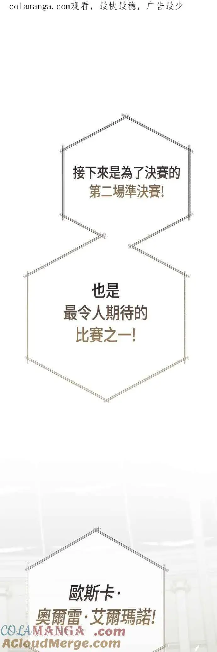 漫画《宝贝暴君》第82话 剑术大会准决赛第84张图
