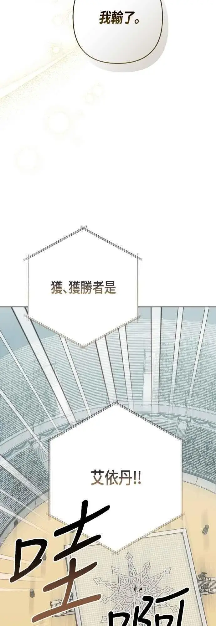 漫画《宝贝暴君》第82话 剑术大会准决赛第9张图