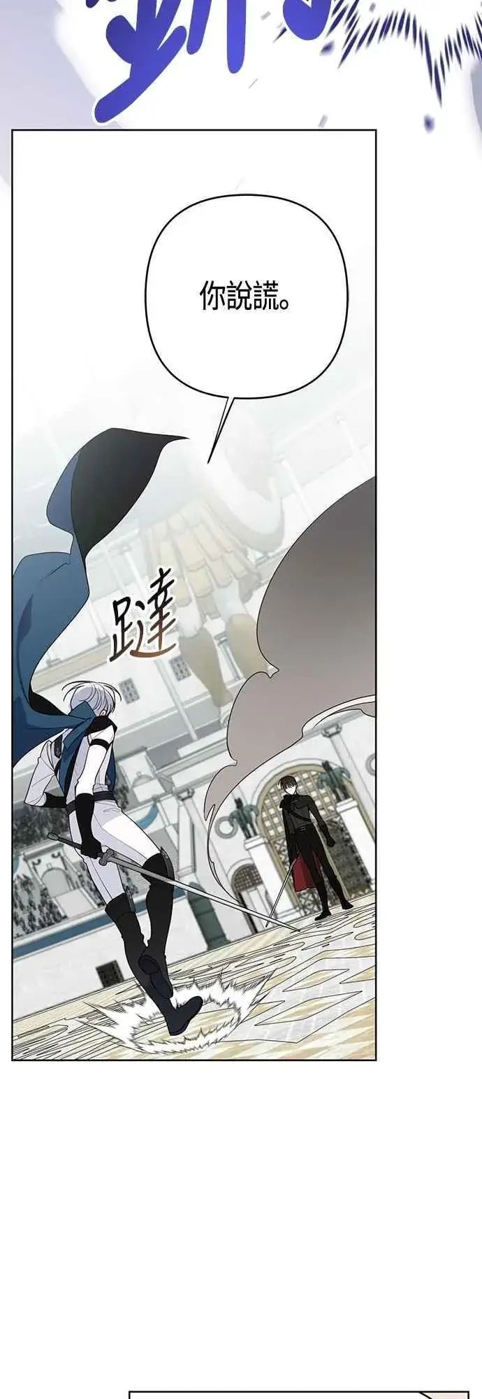 漫画《宝贝暴君》第83话 不要放水， 艾依丹第17张图