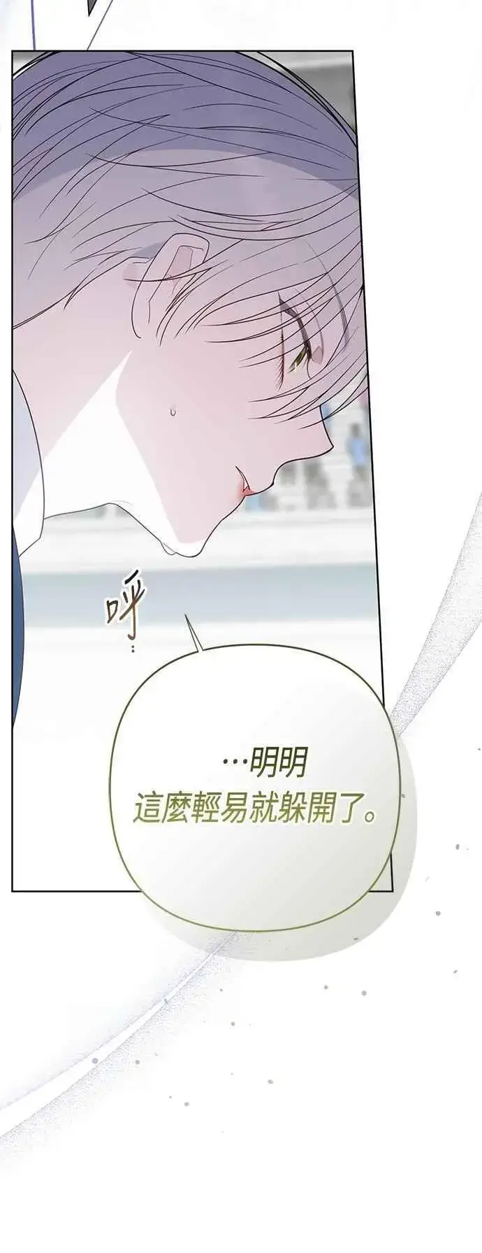 漫画《宝贝暴君》第83话 不要放水， 艾依丹第20张图