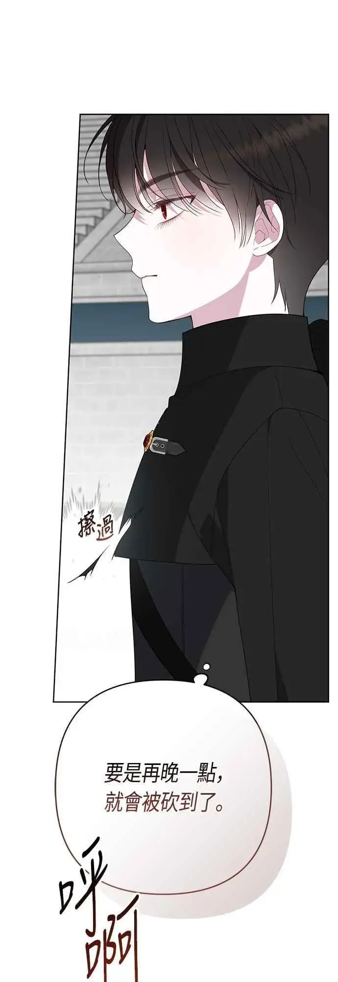 漫画《宝贝暴君》第83话 不要放水， 艾依丹第21张图