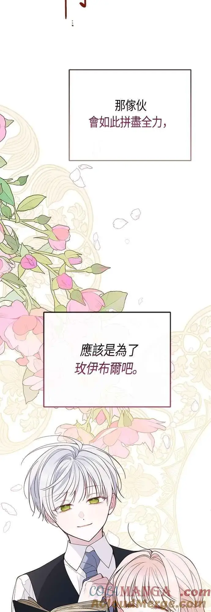 漫画《宝贝暴君》第83话 不要放水， 艾依丹第22张图