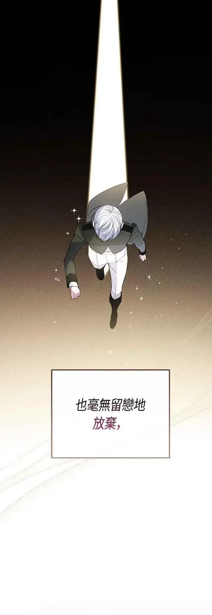 漫画《宝贝暴君》第83话 不要放水， 艾依丹第24张图