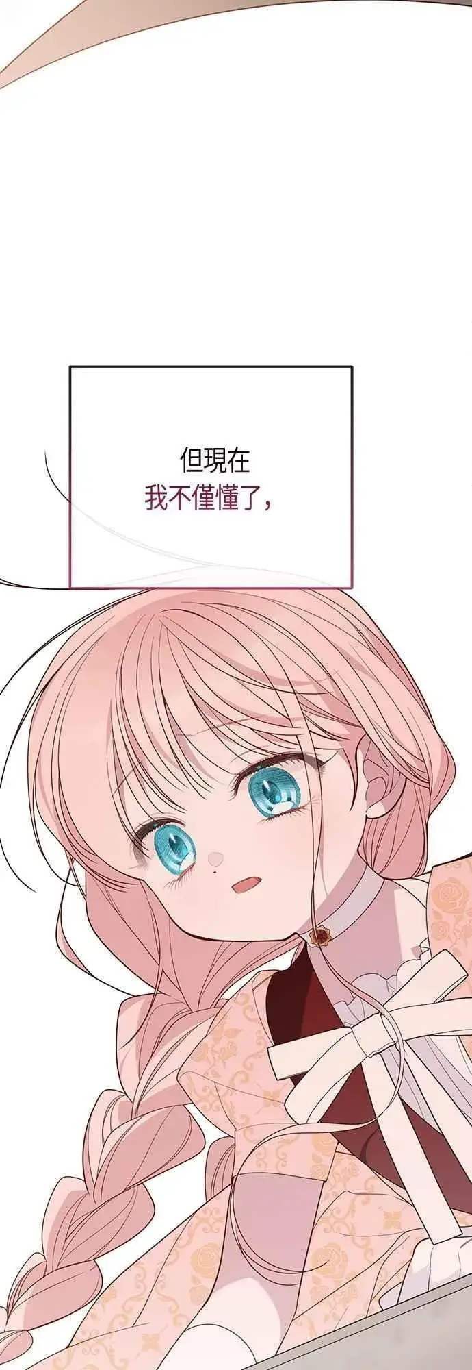 漫画《宝贝暴君》第83话 不要放水， 艾依丹第26张图