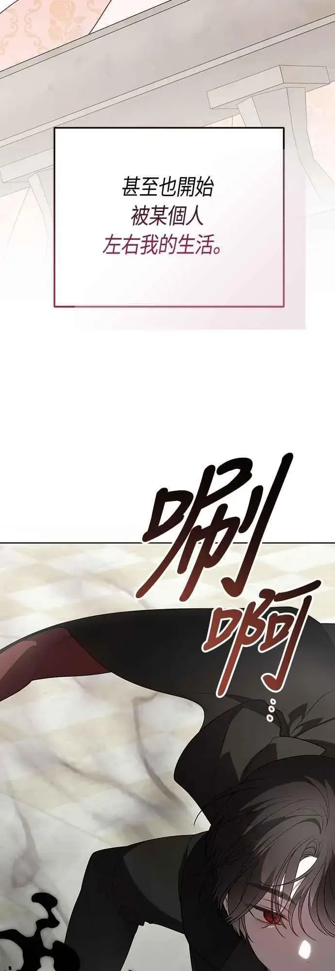 漫画《宝贝暴君》第83话 不要放水， 艾依丹第27张图