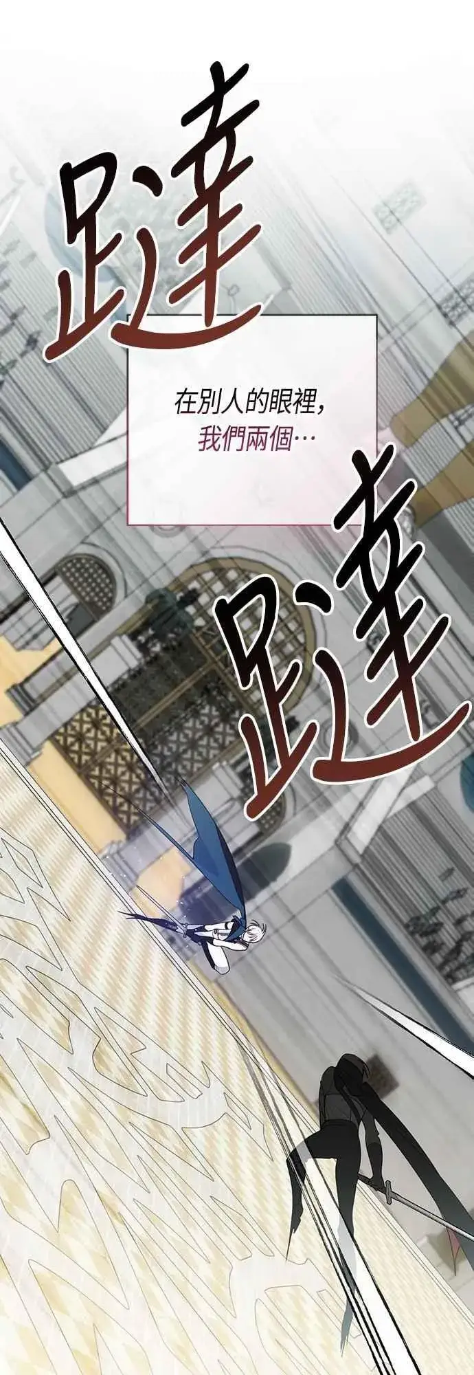 漫画《宝贝暴君》第83话 不要放水， 艾依丹第29张图