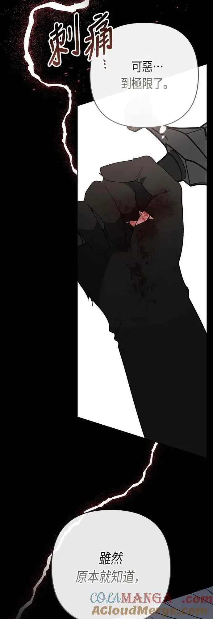 漫画《宝贝暴君》第83话 不要放水， 艾依丹第34张图