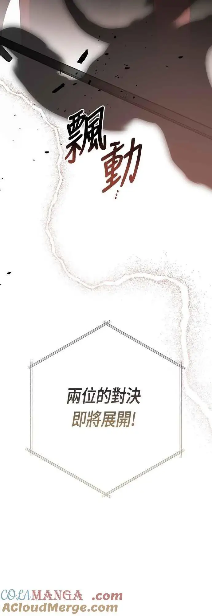 漫画《宝贝暴君》第83话 不要放水， 艾依丹第4张图