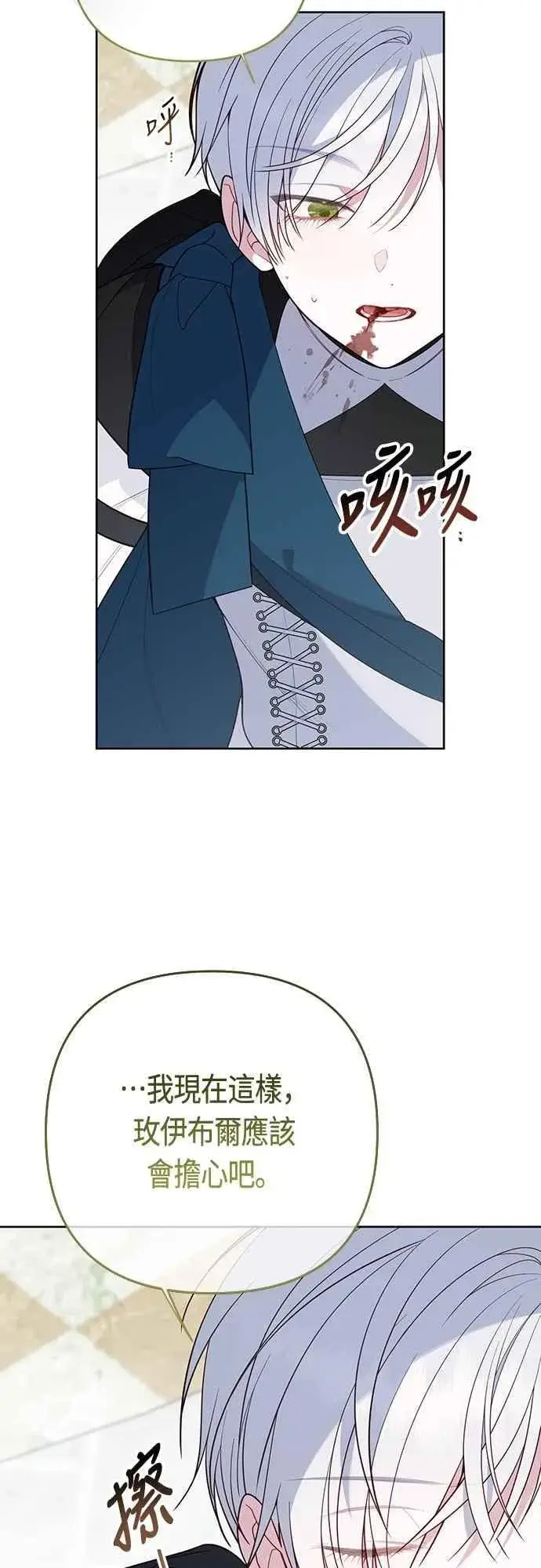 漫画《宝贝暴君》第83话 不要放水， 艾依丹第41张图