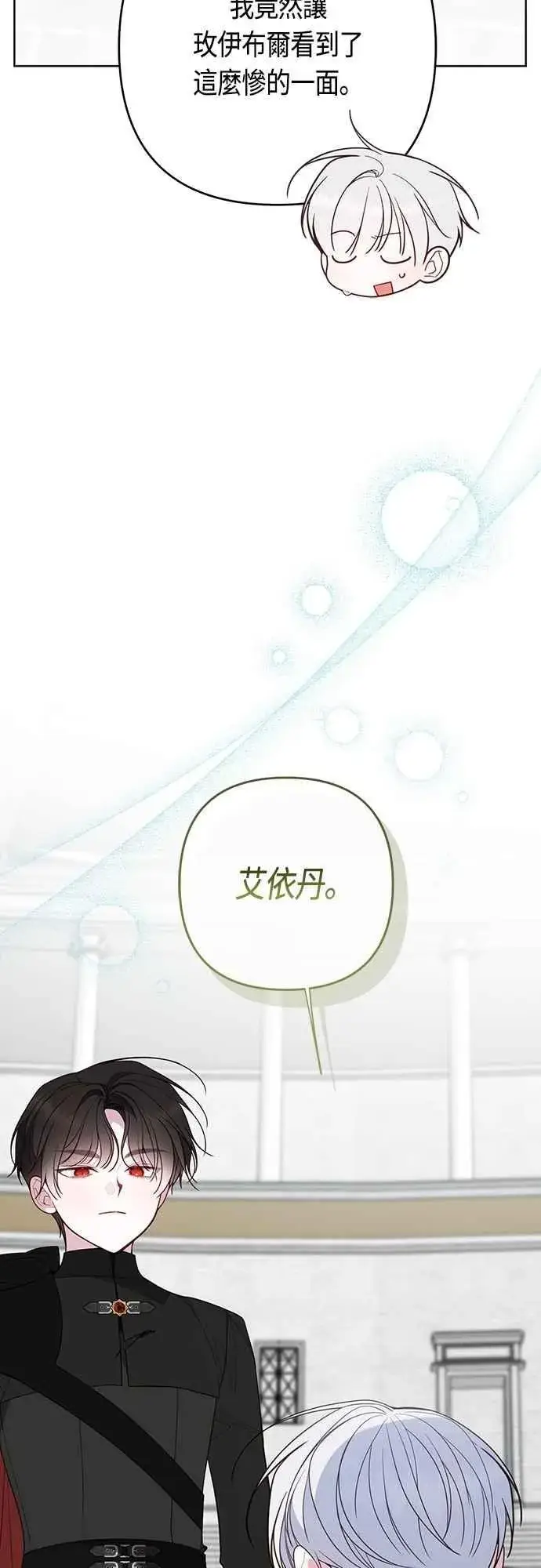 漫画《宝贝暴君》第83话 不要放水， 艾依丹第44张图